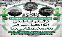 مراسم عزاداری وفات حضرت معصومه سلام الله علیها